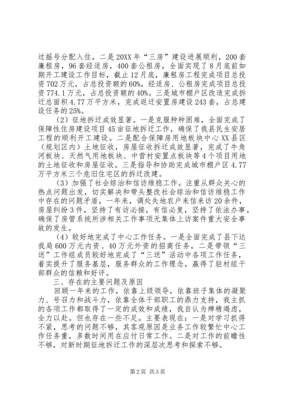 2024年房管局副局长履行职责工作汇报_第2页