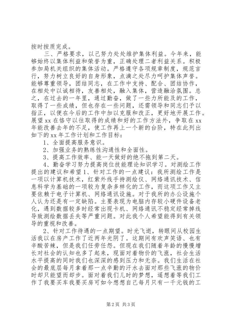 2024年房管局干部年工作总结及年工作计划_第2页