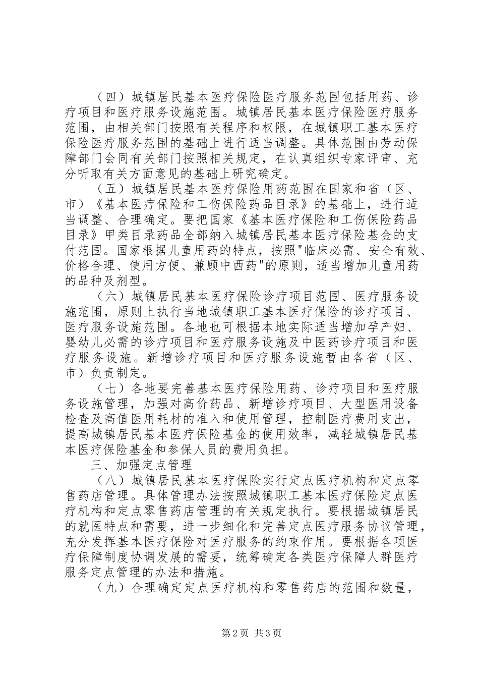 2024年城镇居民医疗保险意见_第2页