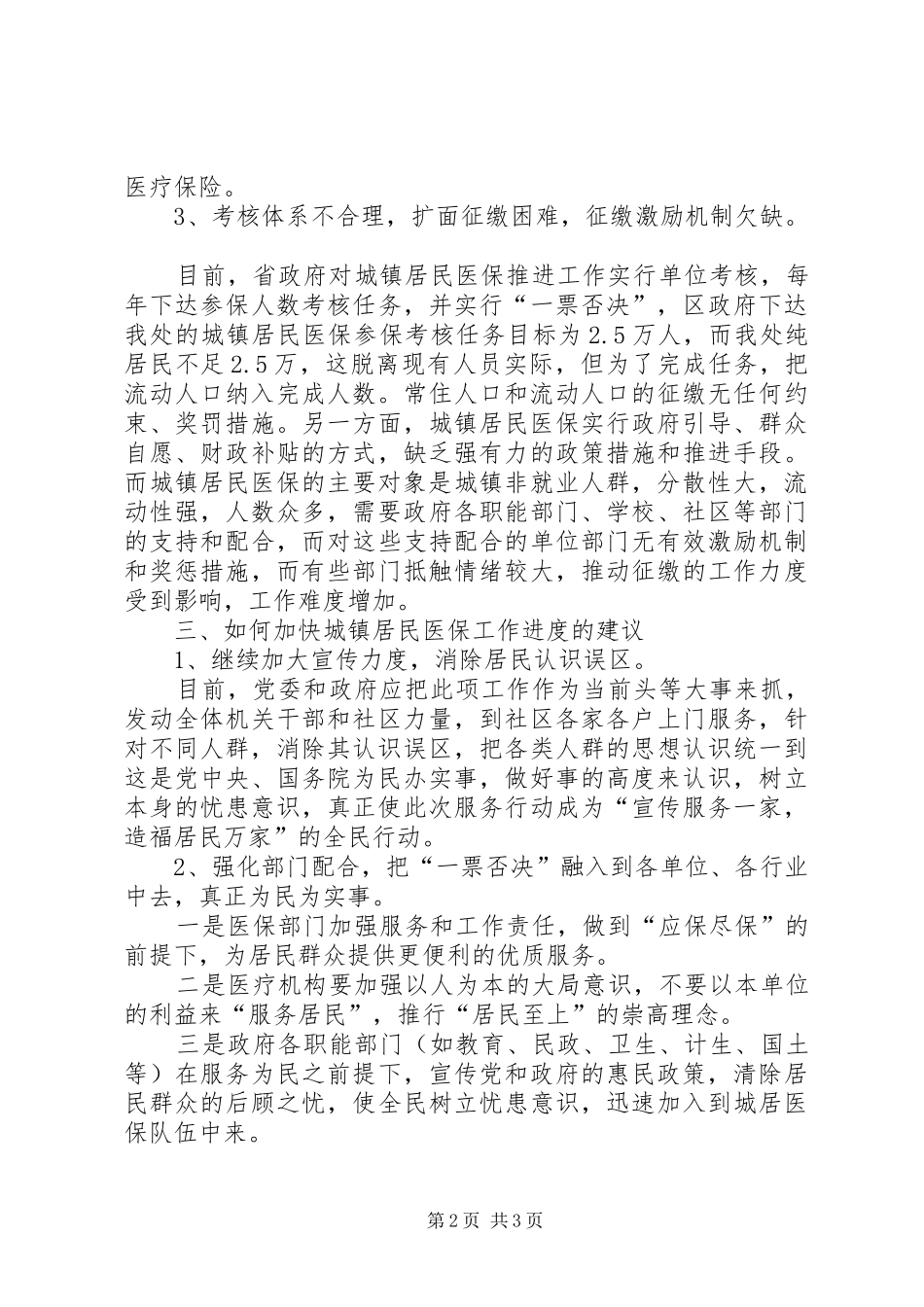 2024年城镇居民医疗调研报告_第2页