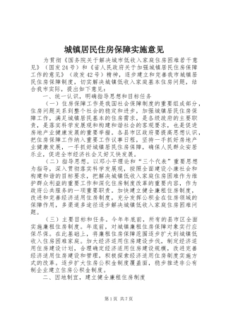 2024年城镇居民住房保障实施意见