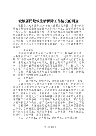 2024年城镇居民最低生活保障工作情况的调查