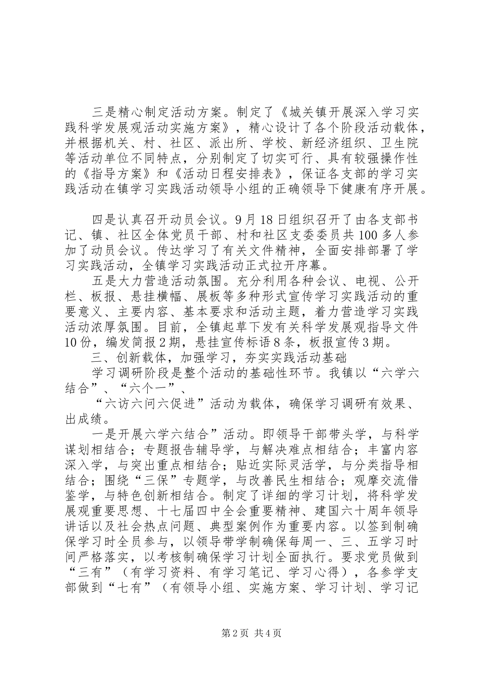 2024年城镇科学发展活动进展情况汇报材料_第2页