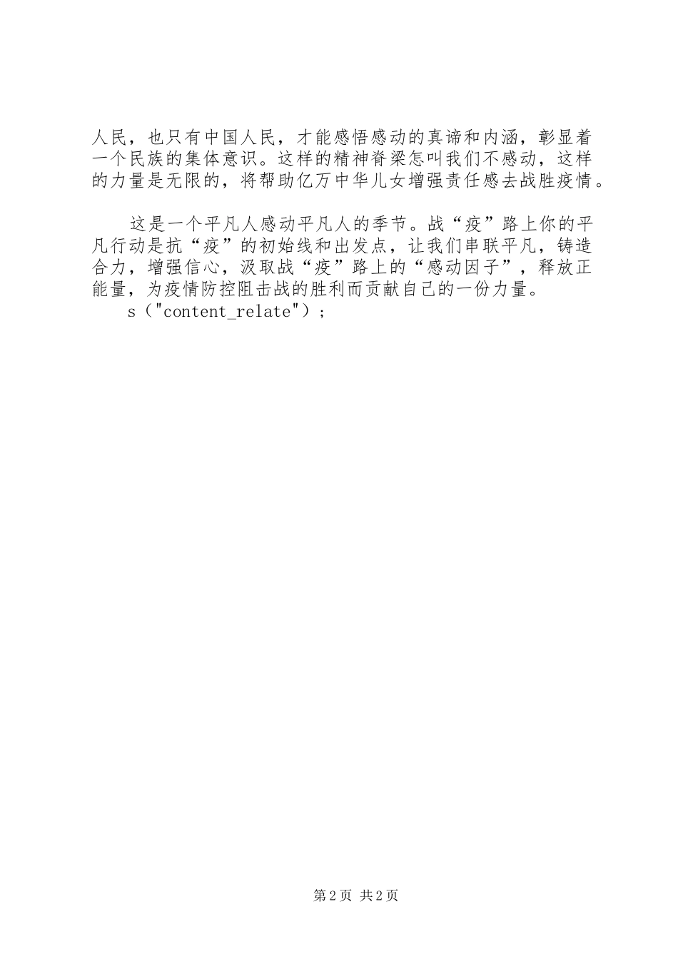 2024年城镇科学抗击新冠肺炎疫情个人工作总结_第2页