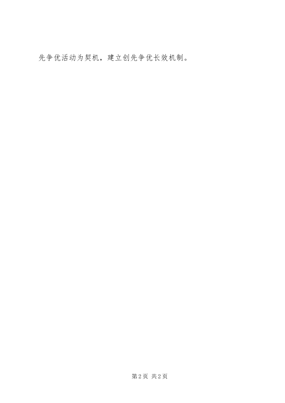 2024年房管局工会工作会信息稿_第2页