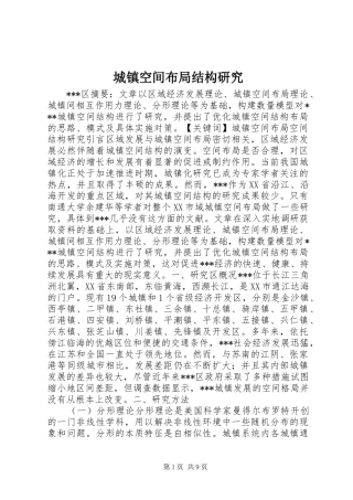 2024年城镇空间布局结构研究