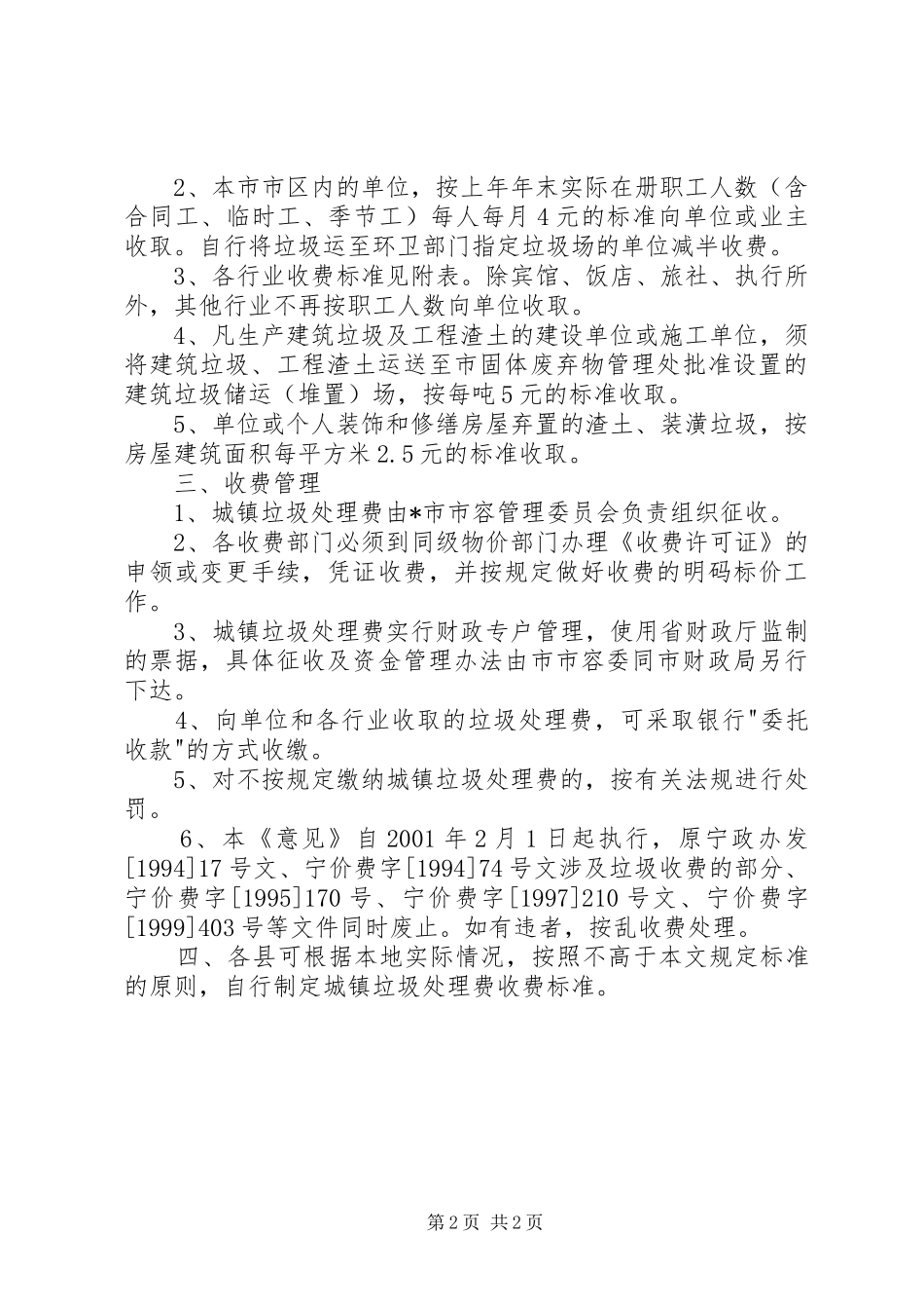2024年城镇垃圾处理费征收意见_第2页