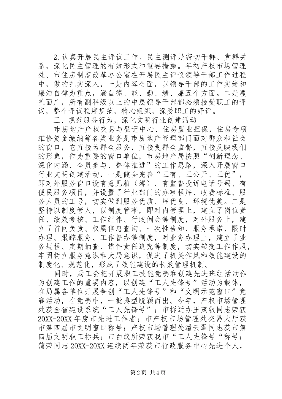 2024年房管局工会年终工作总结_第2页