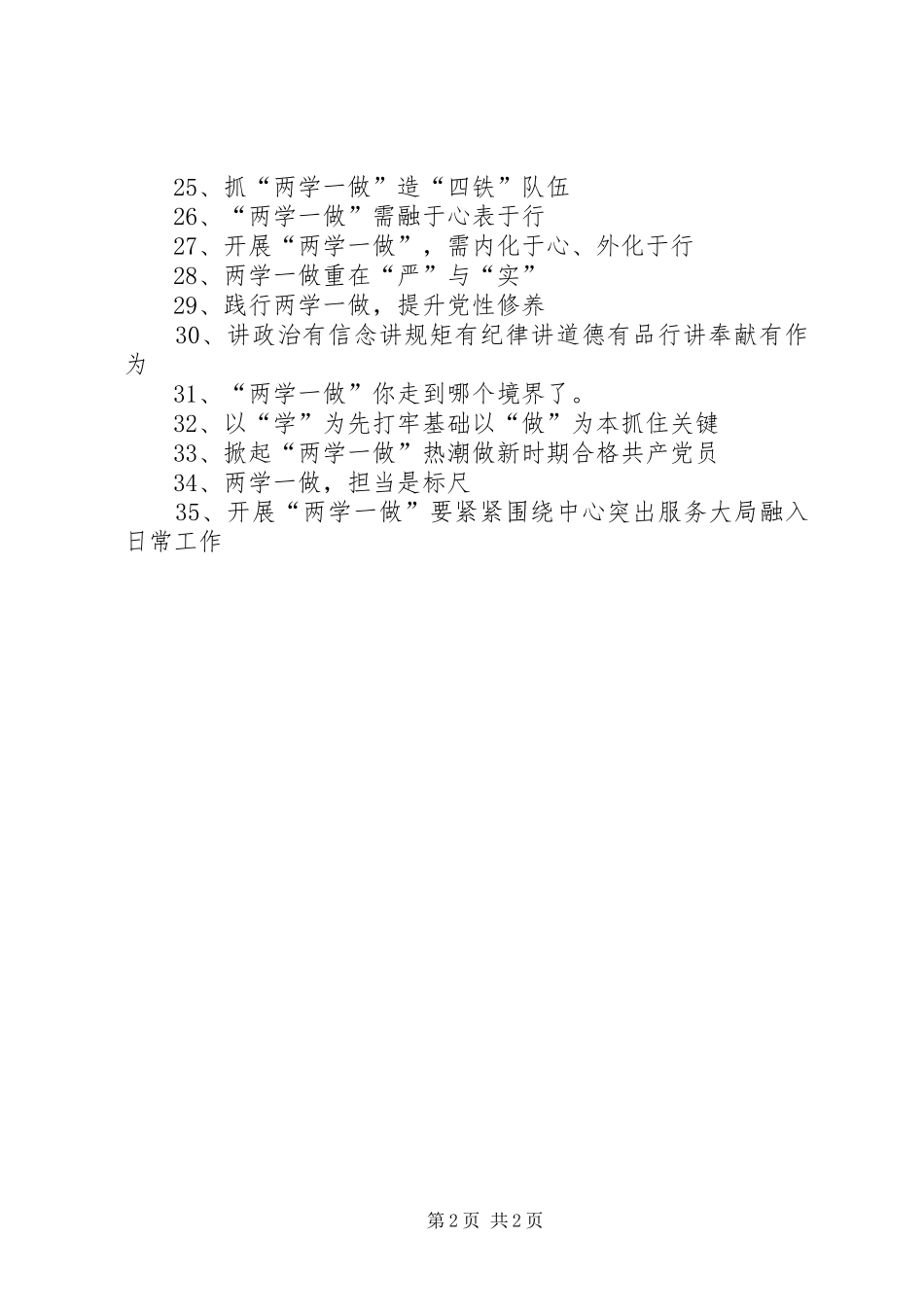 2024年城镇两学一做宣传标语_第2页