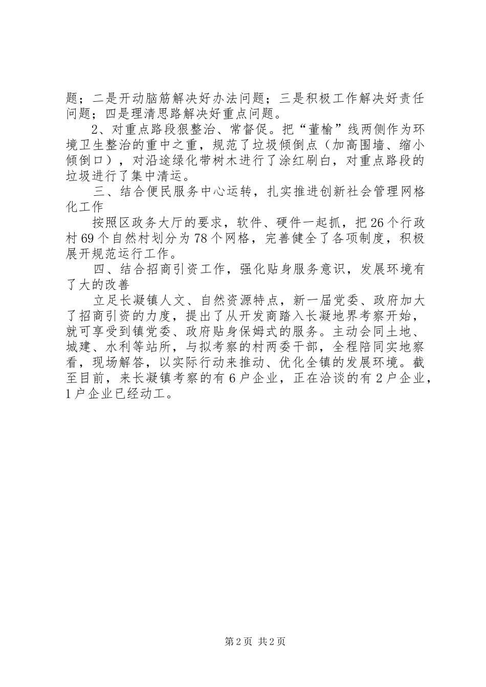 2024年城镇两整两创经验交流_第2页