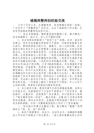 2024年城镇两整两创经验交流