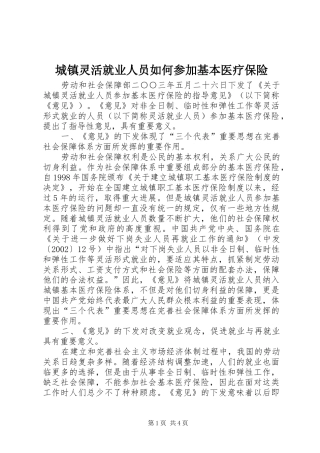 2024年城镇灵活就业人员如何参加基本医疗保险