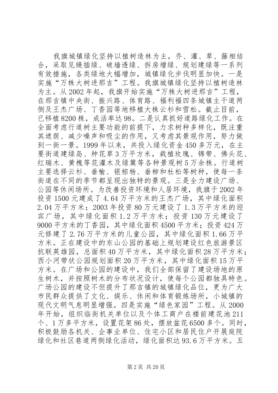 2024年城镇绿化工作现场会经验汇报材料_第2页