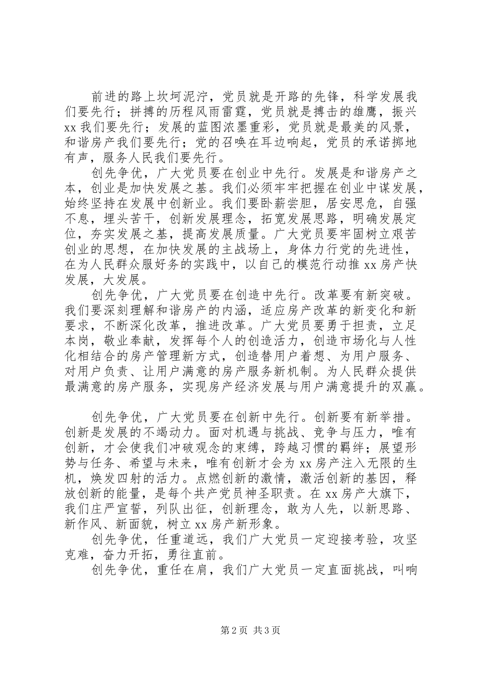 2024年房管局工作人员演讲稿创先争优，党员先行_第2页