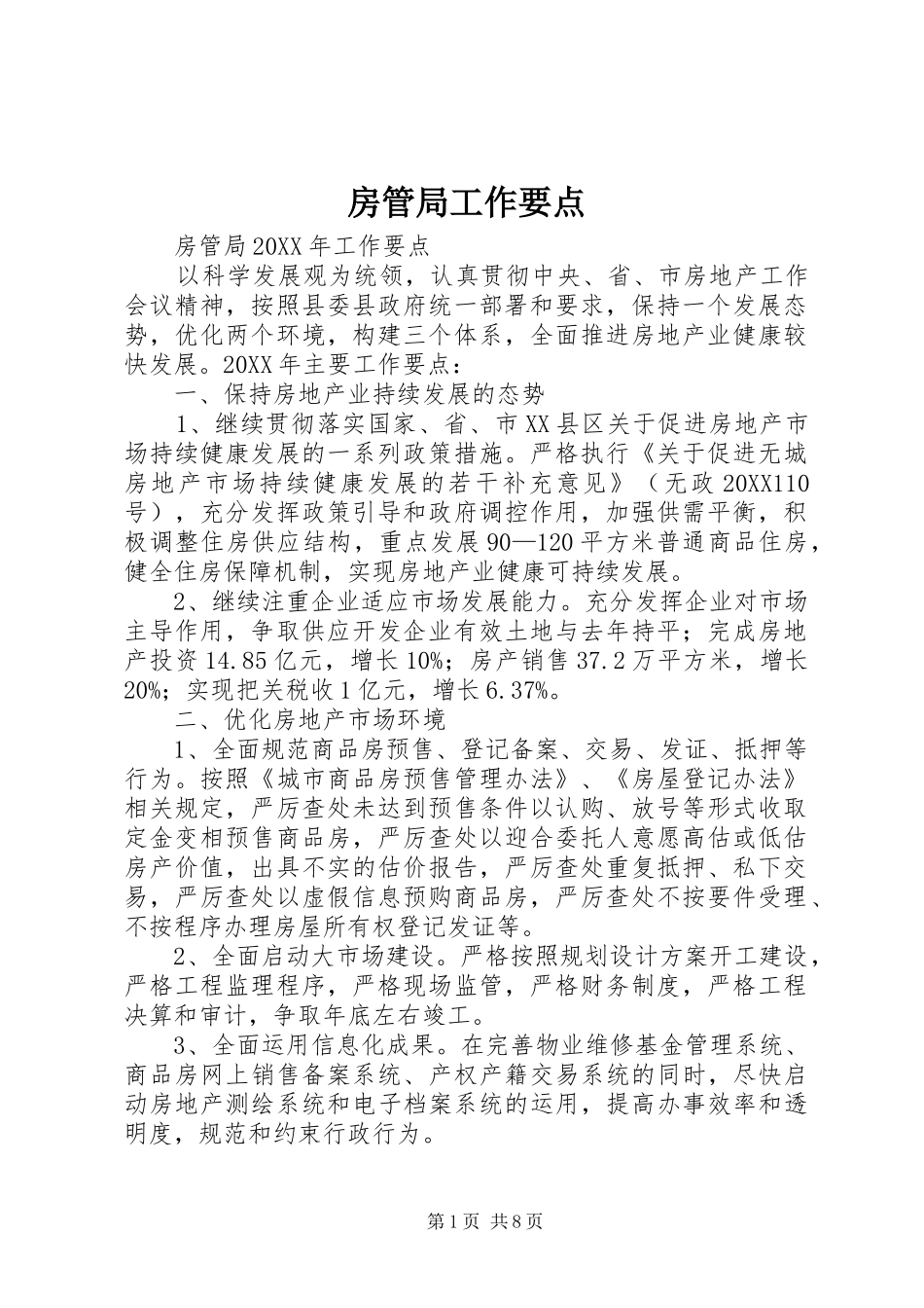 2024年房管局工作要点_第1页