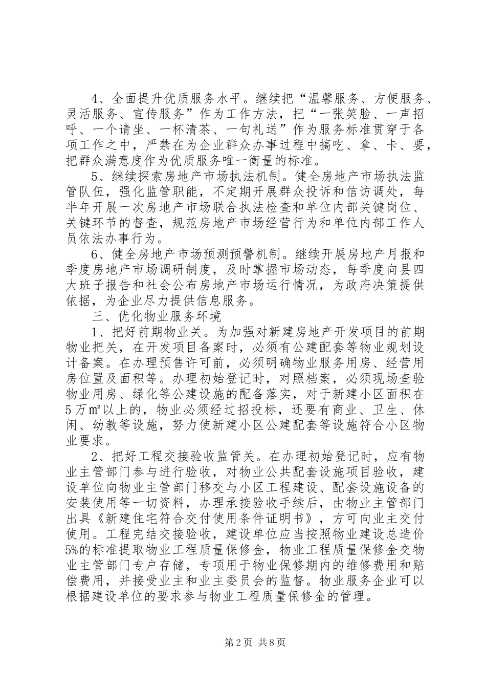2024年房管局工作要点_第2页