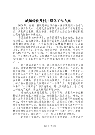 2024年城镇绿化及村庄绿化工作方案