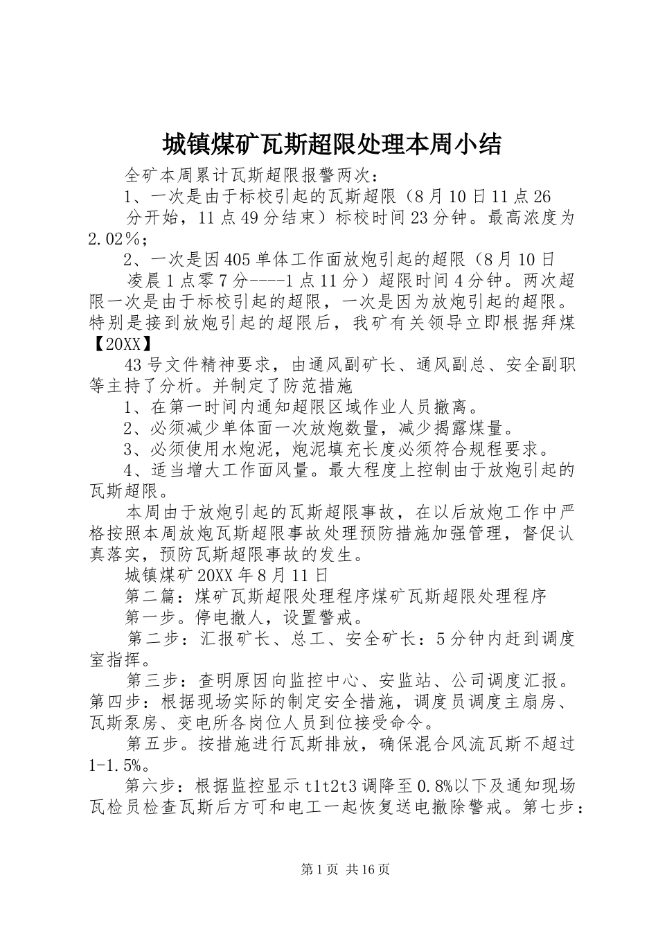 2024年城镇煤矿瓦斯超限处理本周小结_第1页