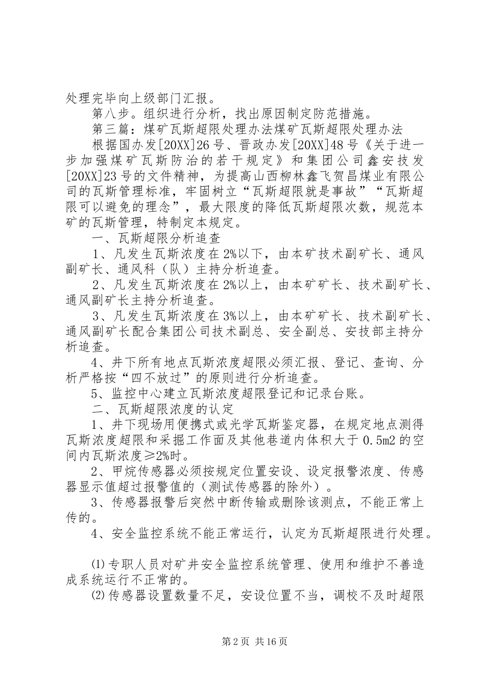 2024年城镇煤矿瓦斯超限处理本周小结_第2页