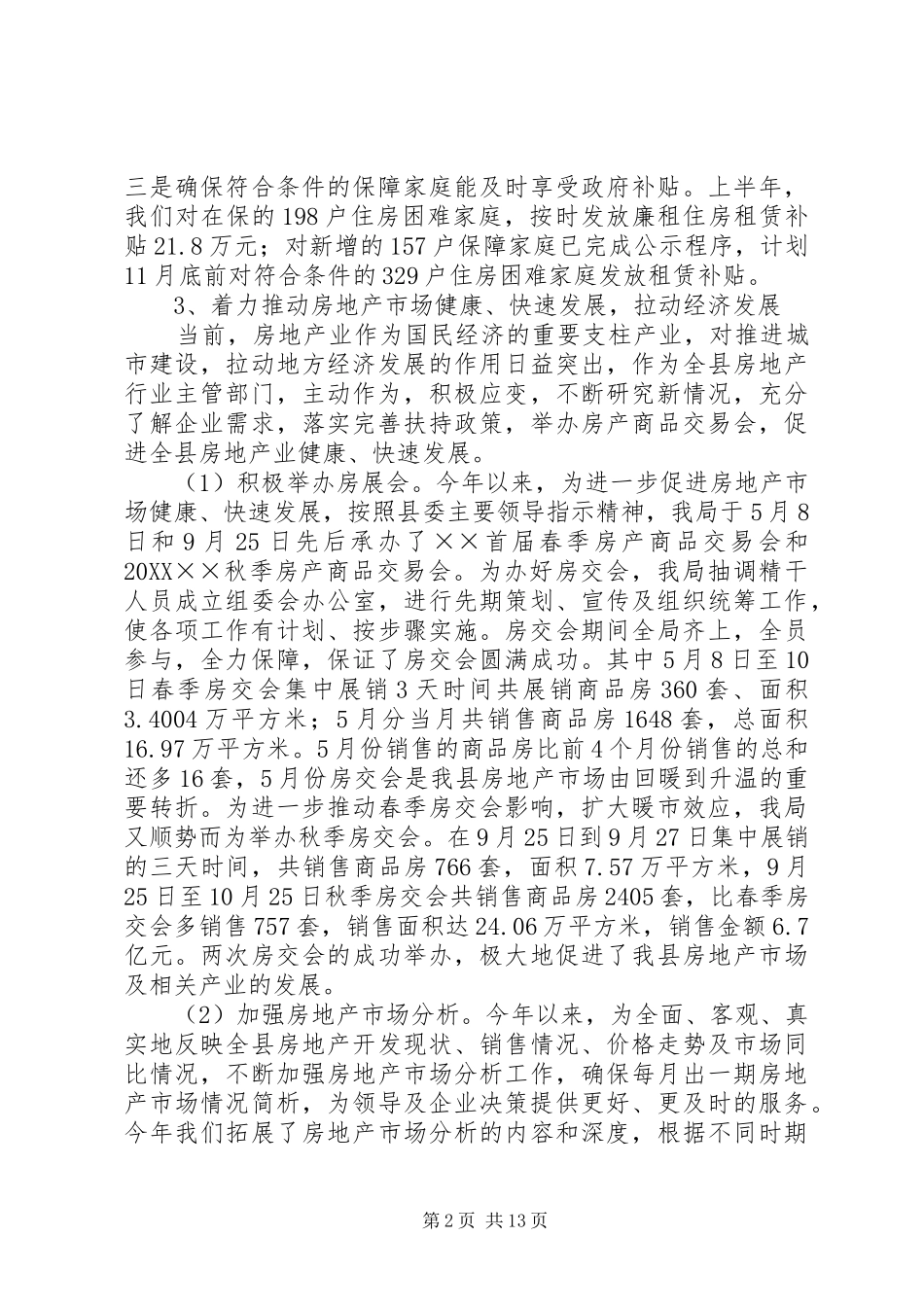 2024年房管局工作总结及工作计划_第2页