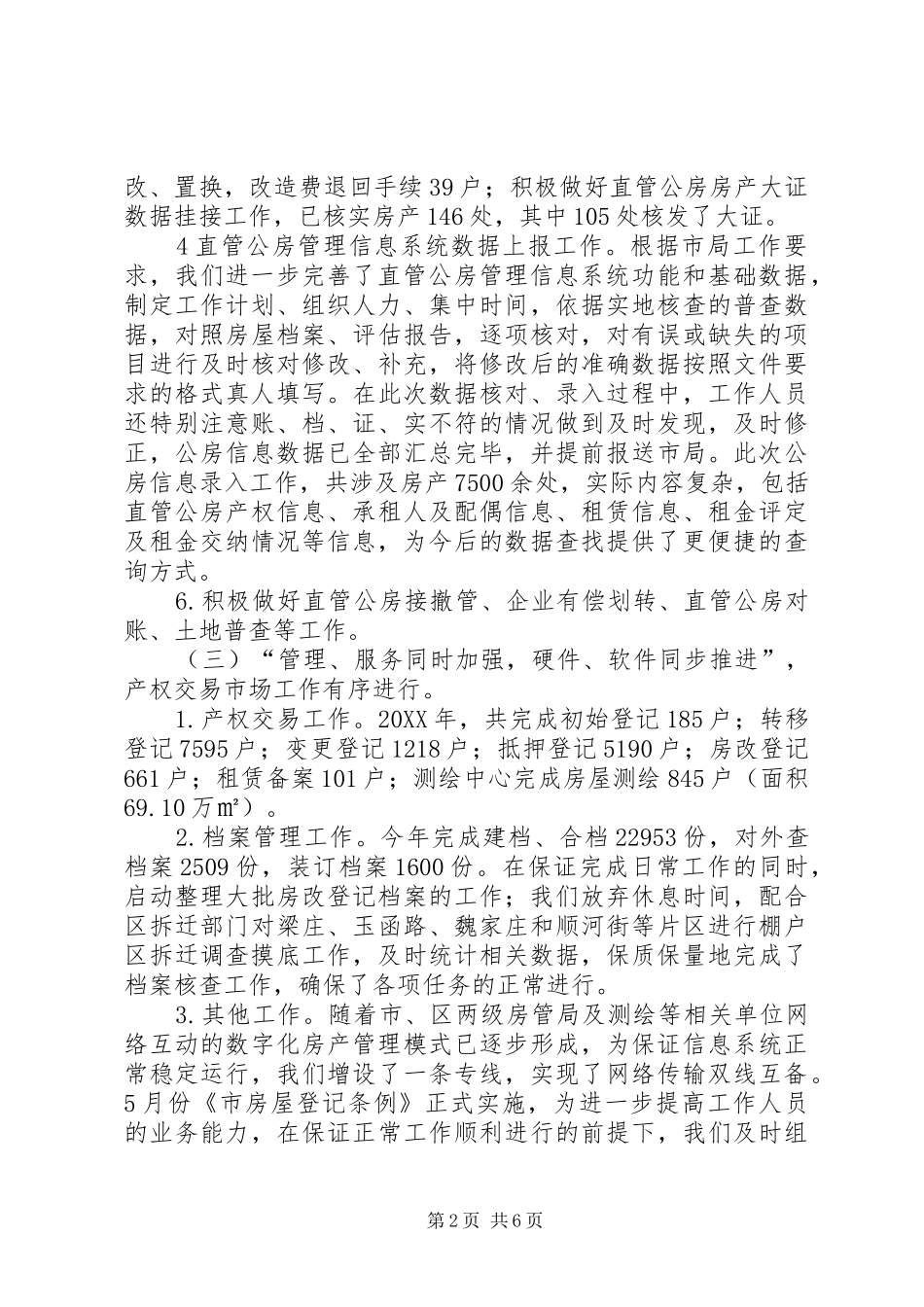 2024年房管局工作总结及工作要点_第2页