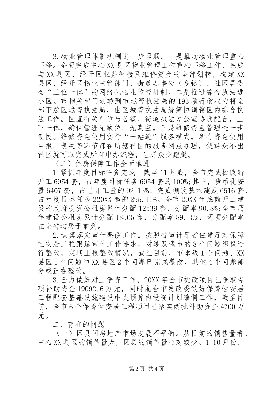 2024年房管局工作总结与明年工作思路范文_第2页