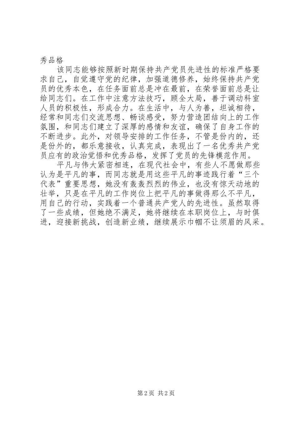 2024年房管局公务员典型事迹范文_第2页