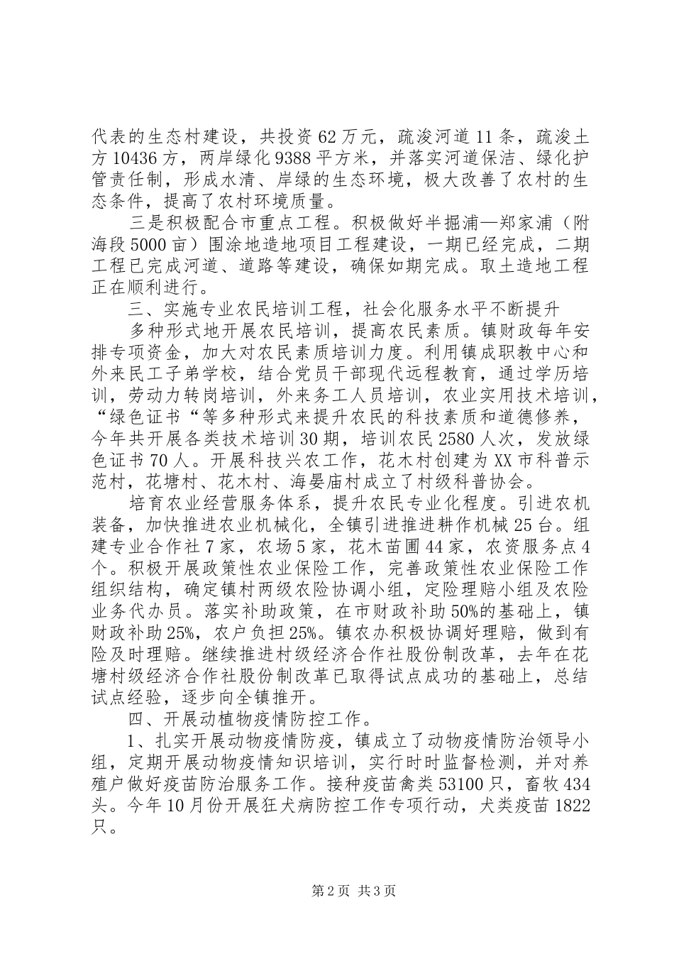 2024年城镇农业工作总结范文_第2页