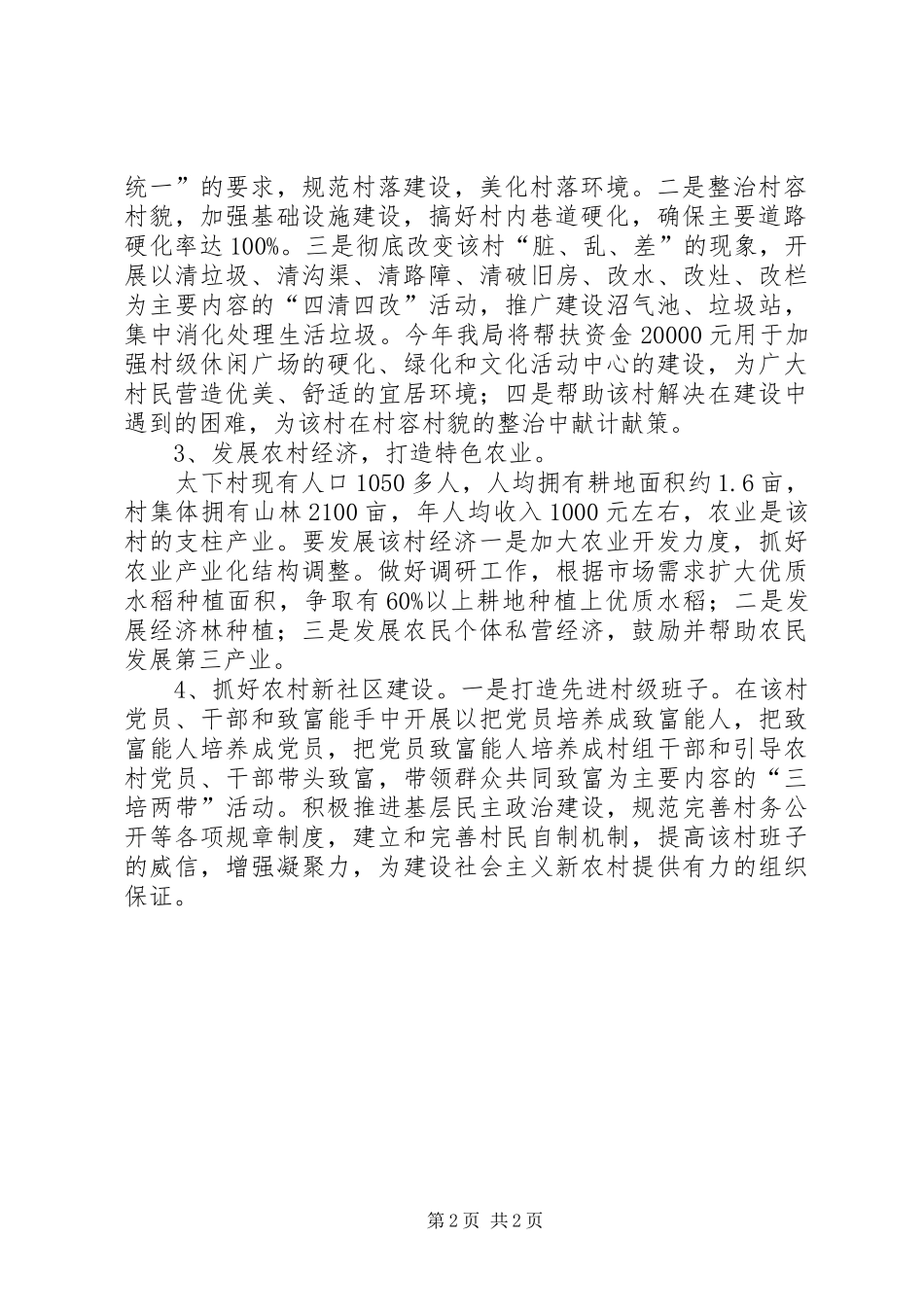 2024年房管局挂点帮扶方案_第2页