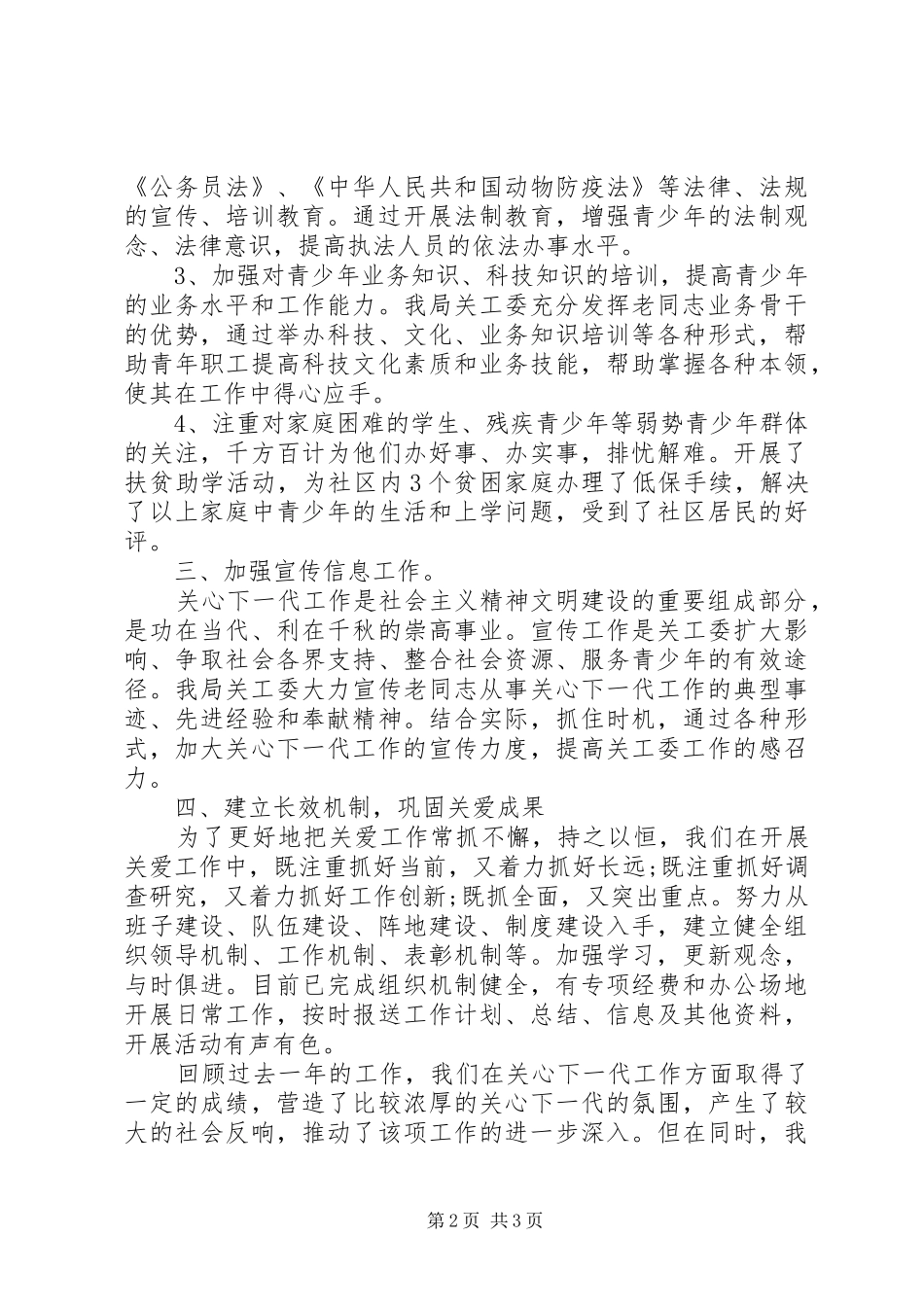 2024年房管局关心下一代工作总结_第2页