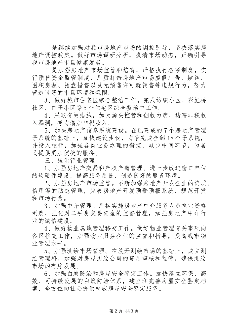 2024年房管局管理工作打算_第2页