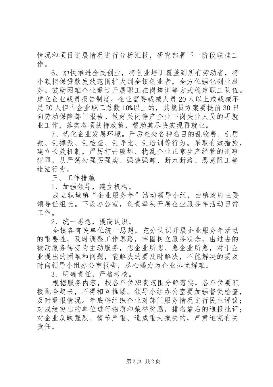 2024年城镇企业服务年活动方案_第2页