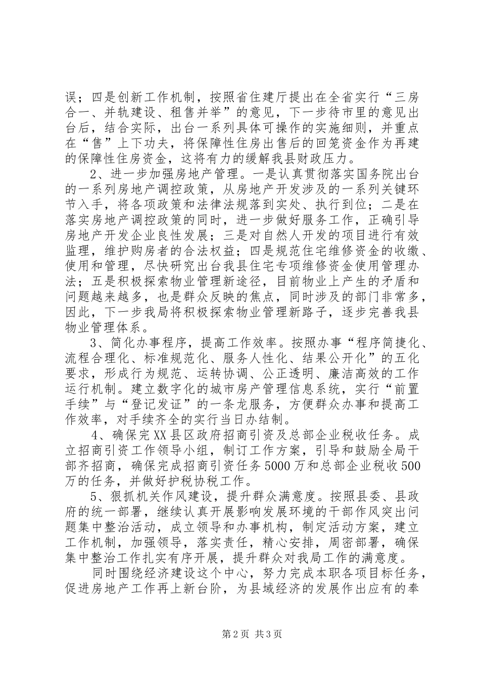 2024年房管局贯彻经济会情况报告_第2页