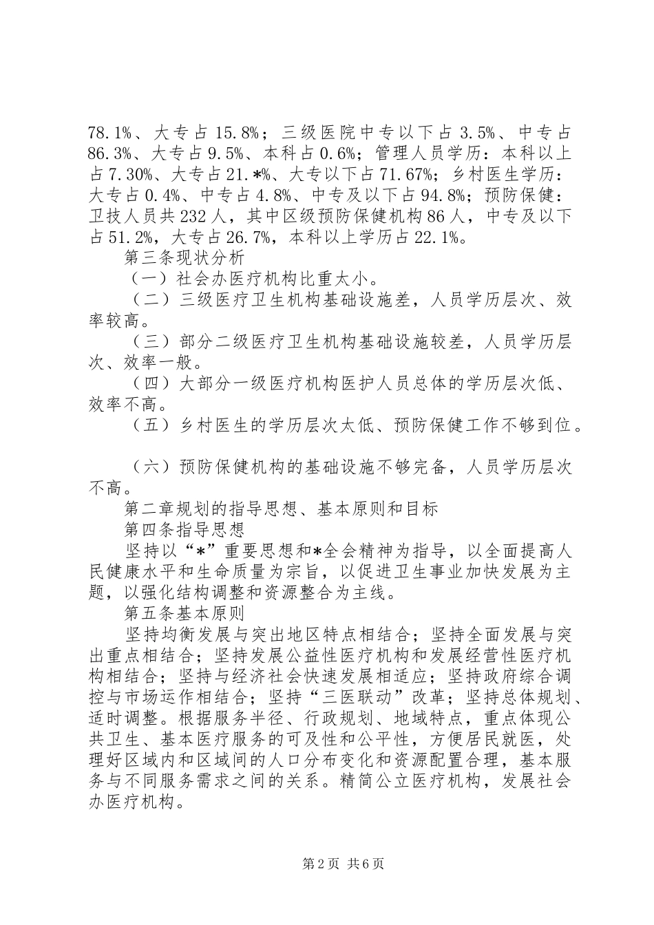 2024年城镇区域卫生工作实施意见_第2页