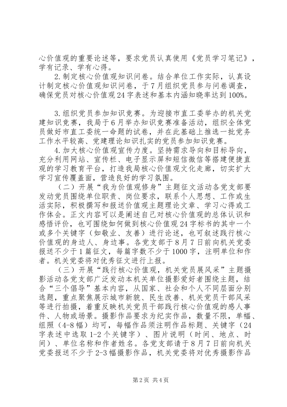 2024年房管局核心价值观建设工作计划_第2页