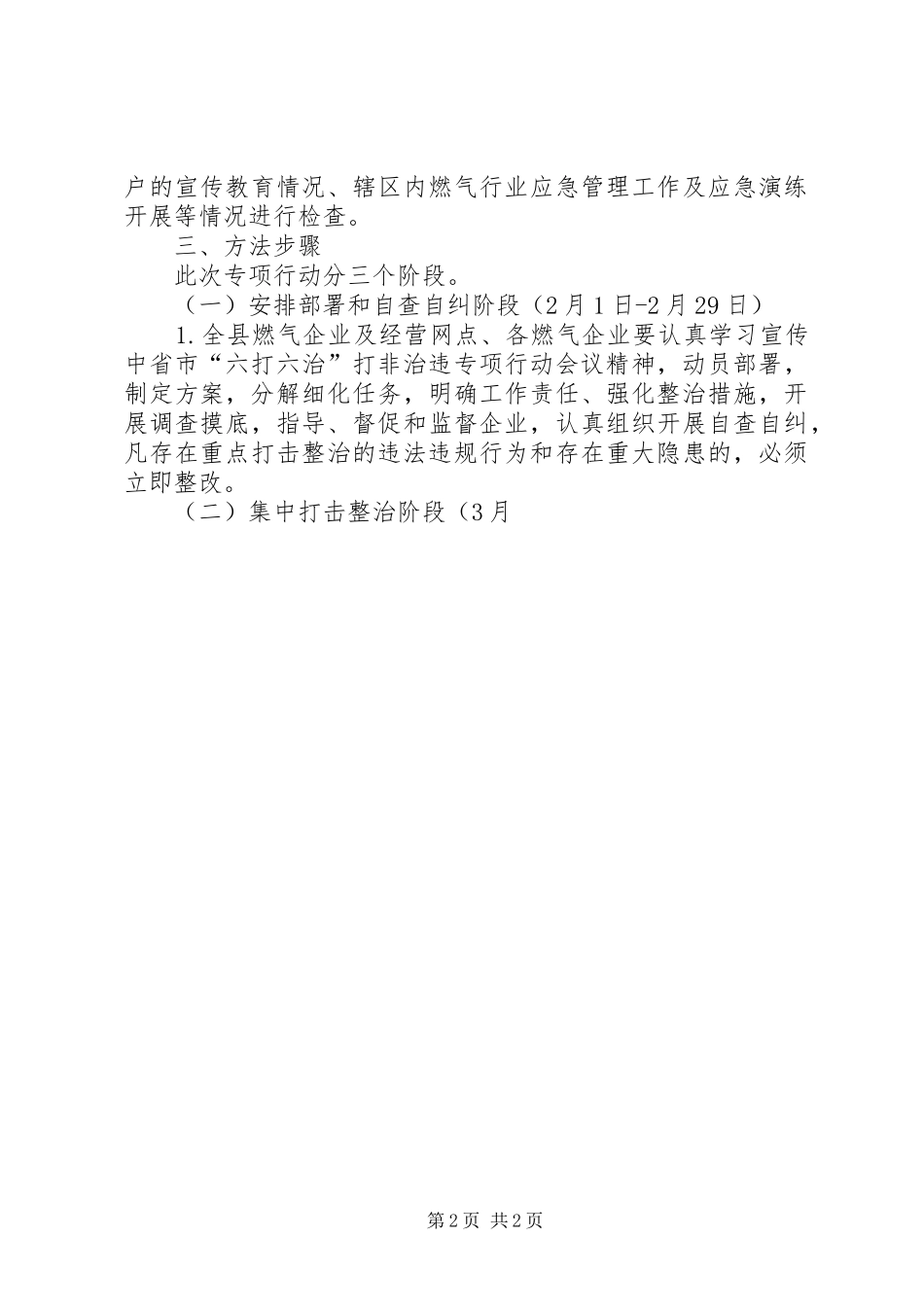 2024年城镇燃气行业六打六治打非治违专项行动实施方案_第2页