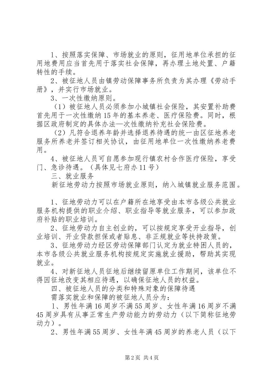 2024年城镇社会保险工作意见_第2页