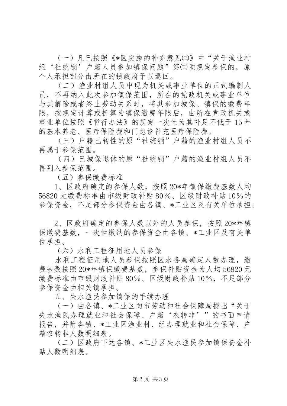 2024年城镇社会保险实施意见_第2页