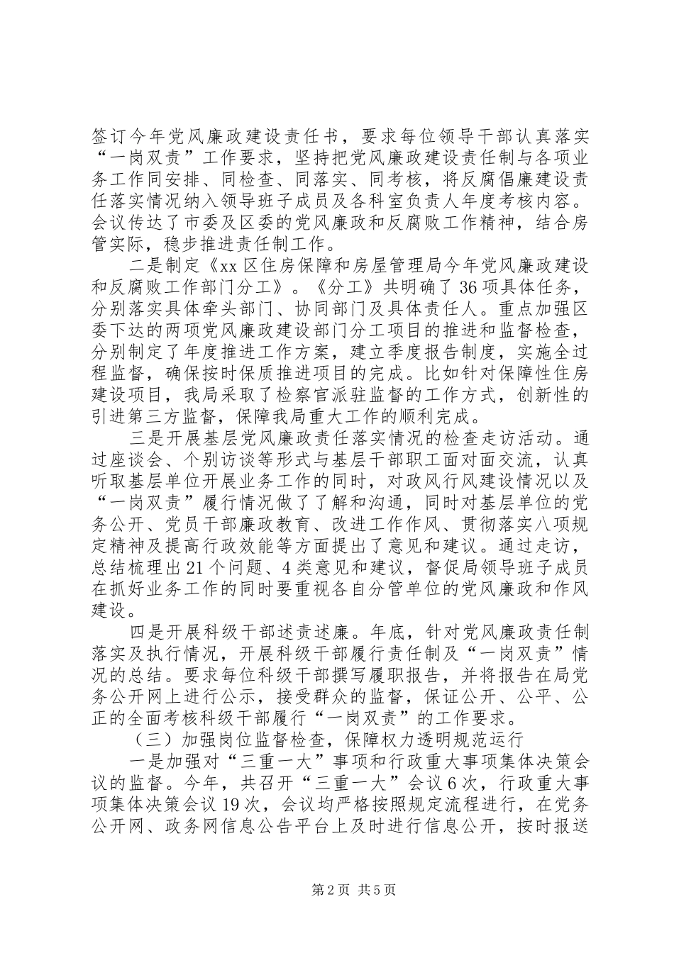 2024年房管局纪检监察的工作总结_第2页