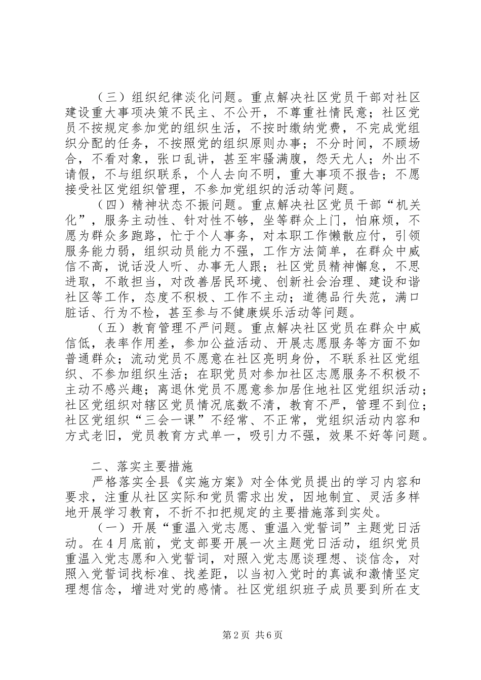 2024年城镇社区开展两学一做学习教育方案_第2页