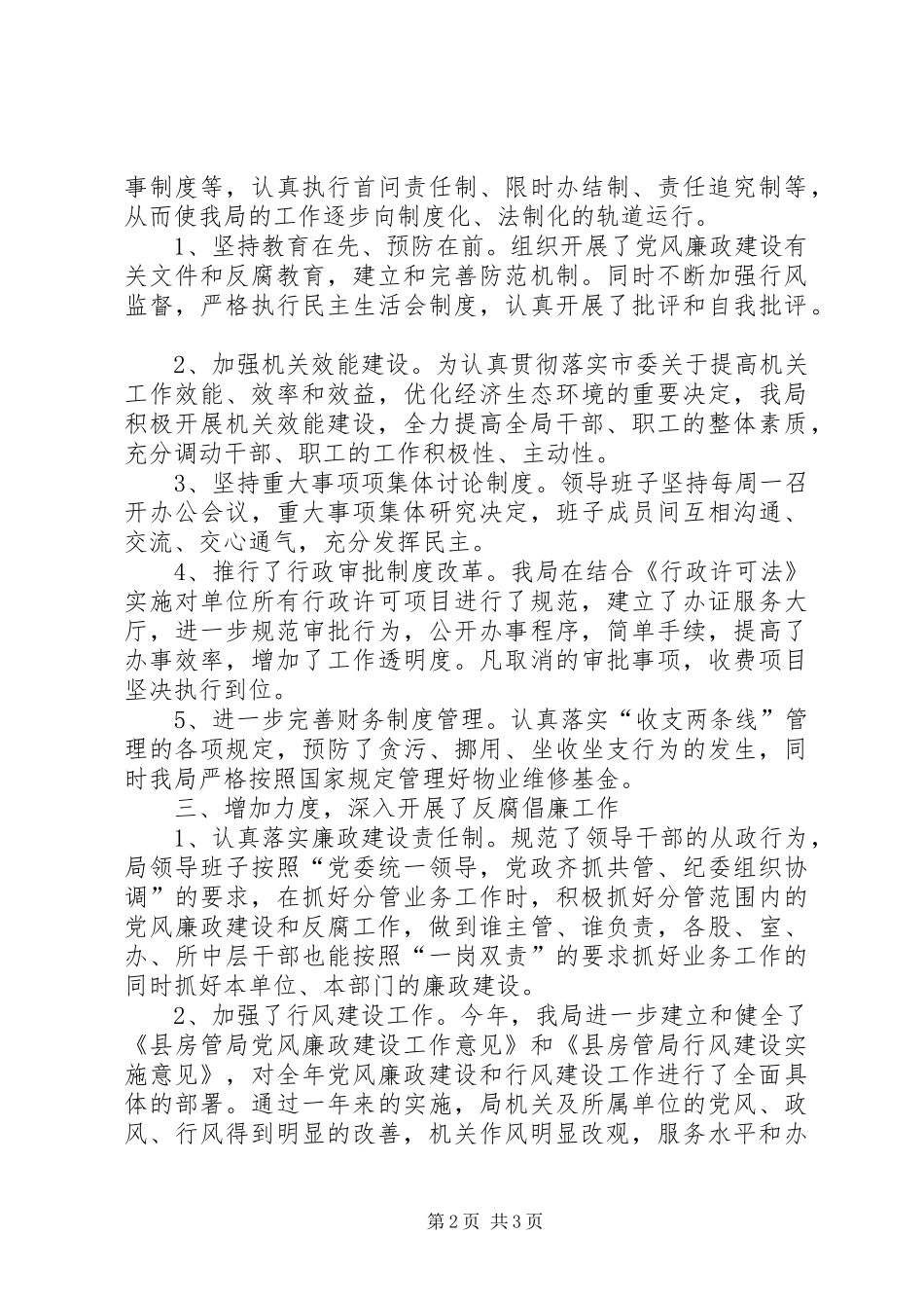 2024年房管局纪检监察情况报告_第2页