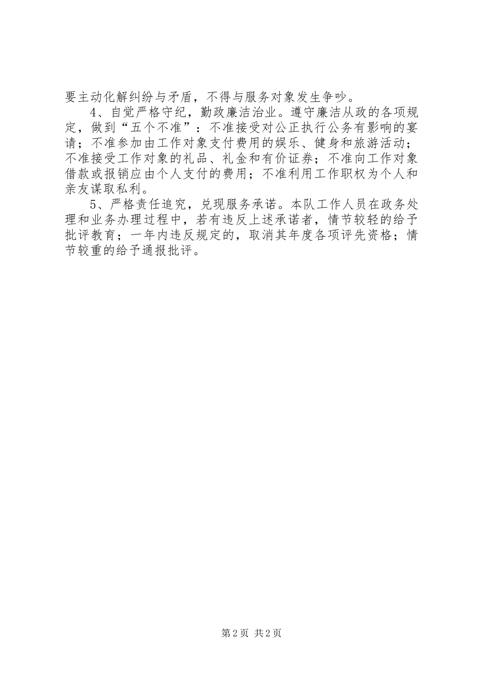 2024年房管局监察队服务承诺书_第2页