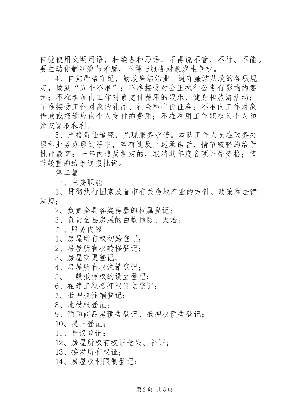 2024年房管局监察服务承诺书篇_第2页