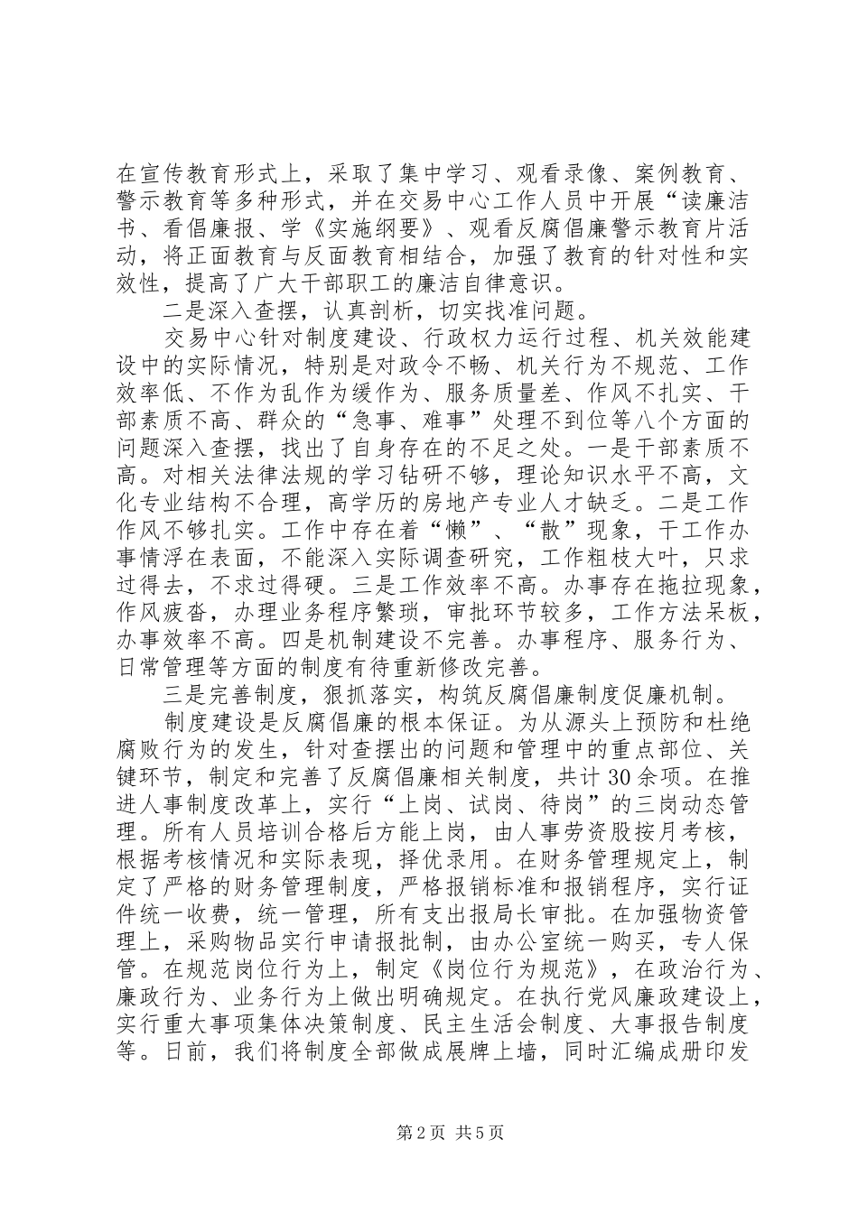 2024年房管局交易中心反腐倡廉制度建设典型创建材料_第2页