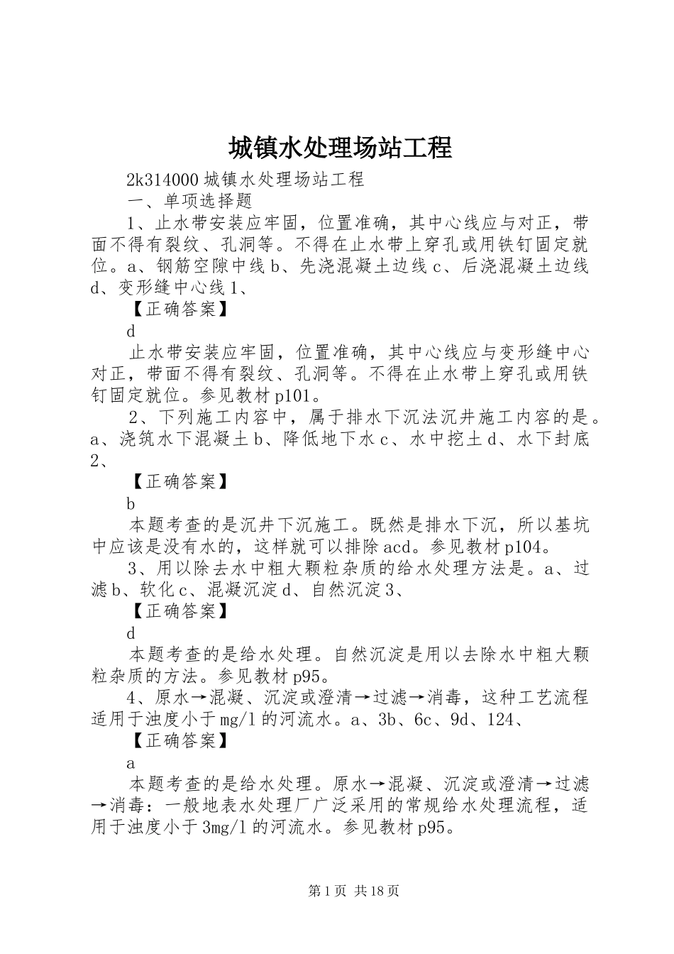 2024年城镇水处理场站工程_第1页