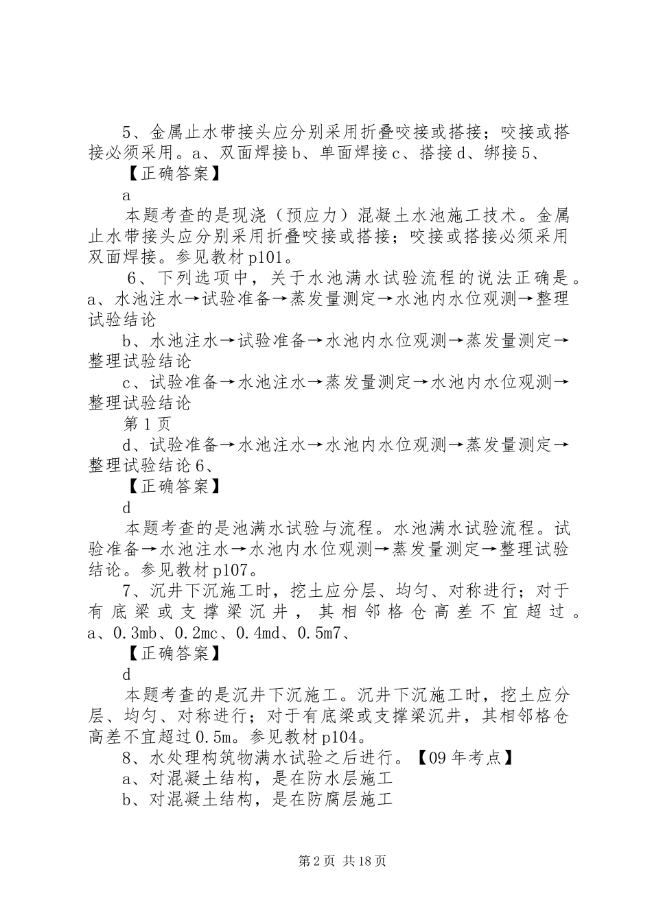 2024年城镇水处理场站工程_第2页