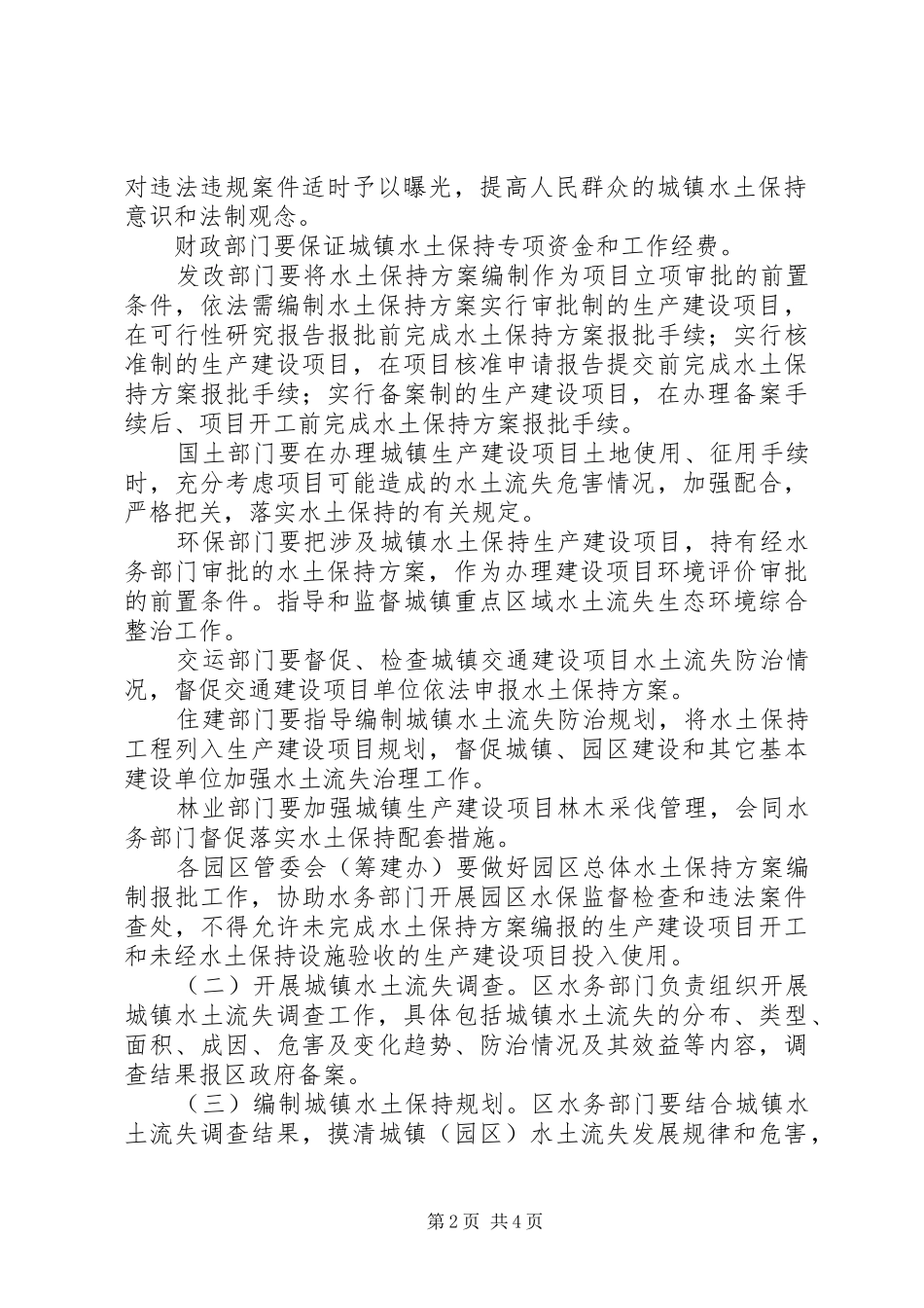 2024年城镇水土保持监督执法工作方案_第2页