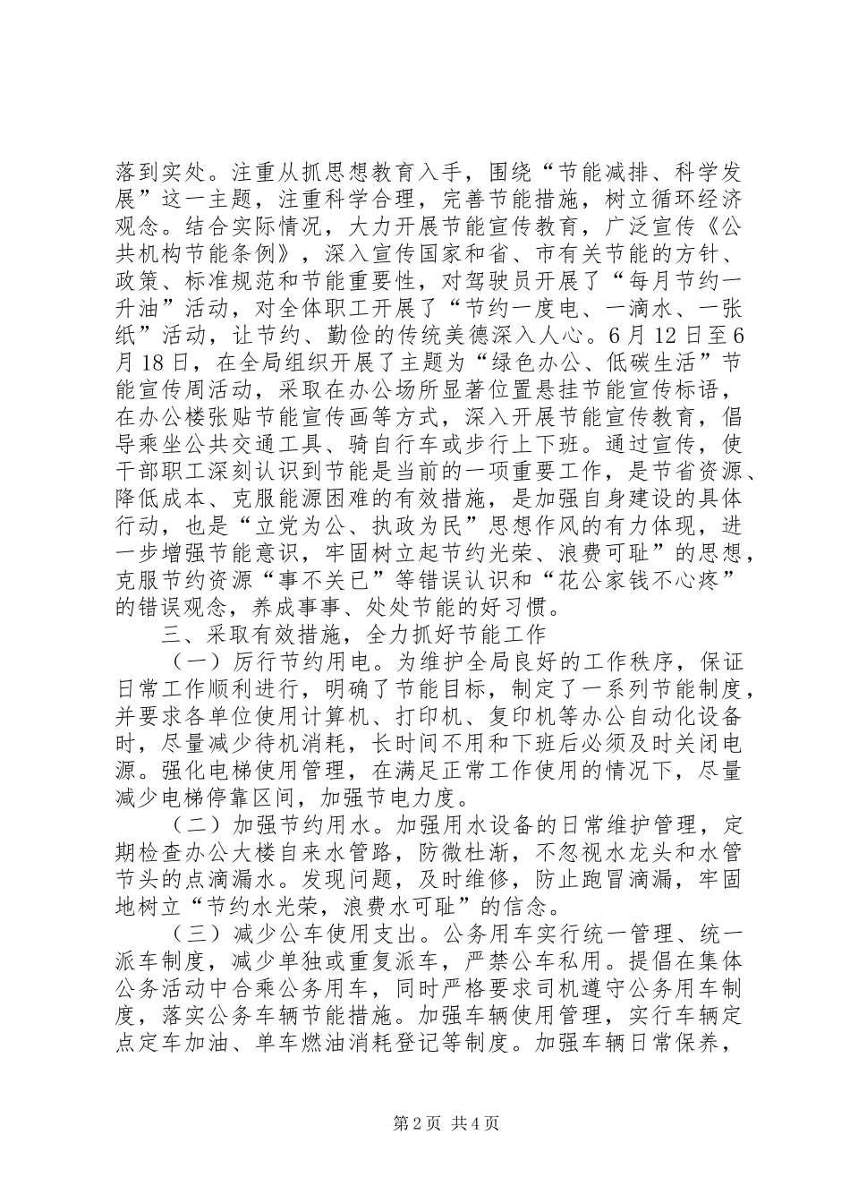 2024年房管局节能工作汇报_第2页