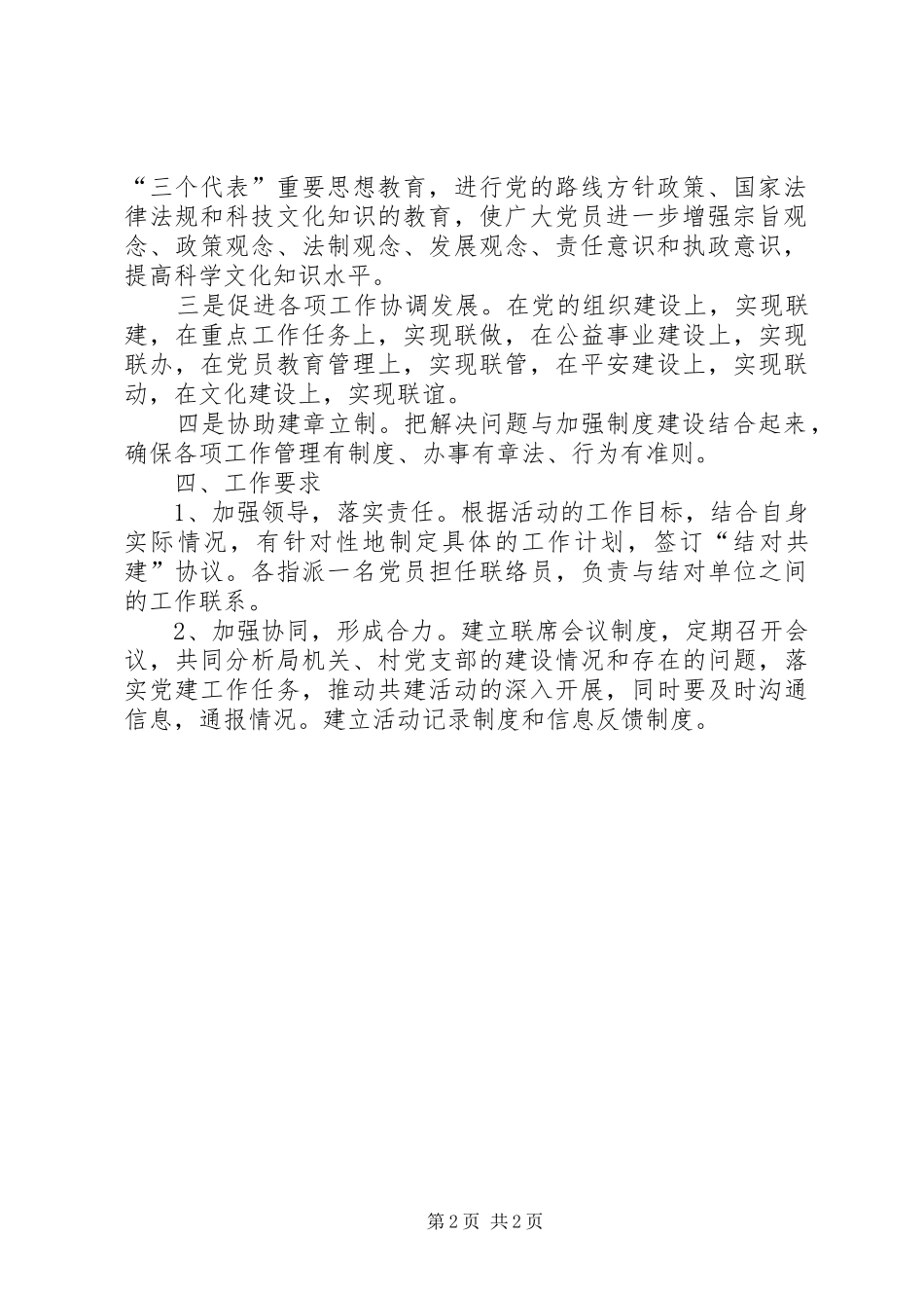 2024年房管局结对共建指导意见_第2页