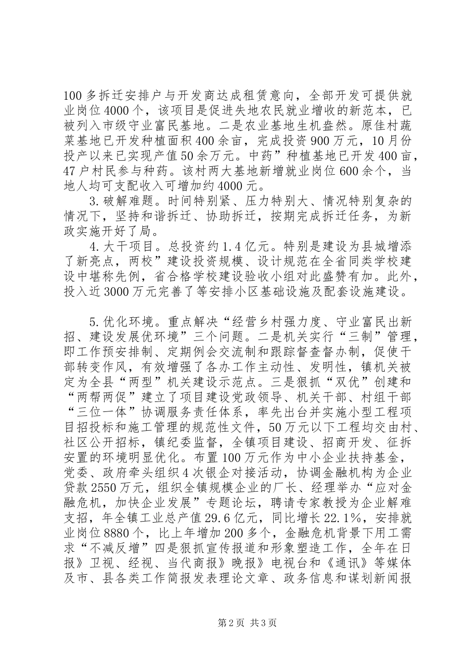 2024年城镇特色亮点发展汇报_第2页